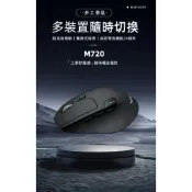 (店+)【Logitech 羅技】羅技 M720 📣免運含稅開發票 無線滑鼠 Logitech Unifying 接收器 藍芽滑鼠 多工 720 多工滑