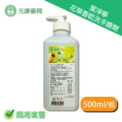 元康藥局 恒安潔淨寧乾洗手花草香味 500ml/瓶 台灣公司貨