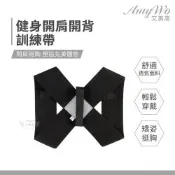 【Amywo艾美窩】健身開肩開背訓練帶 防駝背帶IH-00106 挺胸塑腹帶 駝背 托胸帶 束腰帶 挺胸束帶 防駝背帶 背背佳 防駝背心