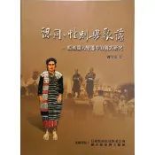 【南天書局】認同.性別與聚落：噶瑪蘭人變遷中的儀式研究 作者：陳聰明 陳美惠 出版社：原住民族委員會