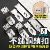 加厚款 不鏽鋼鎖扣 安全鎖 鎖扣 【台灣現貨】 輔助鎖 安全鎖扣 門 安全門鎖 門扣安全鎖 冰箱安全鎖 安全鎖扣 冰箱鎖