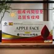 蝦皮代開發票【大頤】新包裝 APPLE FACE 西班牙進口 大頤蘋果臉-純天然3倍濃縮黑棗精10支/盒