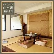 【烏來山水妍溫泉會館】雙人平日泡湯券-和式湯屋MO26S