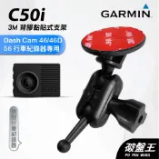 GARMIN 3M雙面膠 多角度支撐架 Dash Cam 46 46D 56  後檔固定架 台南現貨 C50i 破盤王