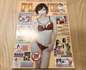 (限) PLAYER 雜誌