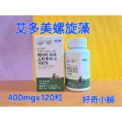 💗《艾多美》💗🧚韓國艾多美🧚螺旋藻膠囊🧚400mgx120粒🧚期效:2028.7月