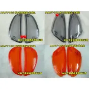 材料王⭐光陽 MANY100.MANY110.魅力.MANY 副廠 改裝精品 前方向燈殼/後方向燈殼
