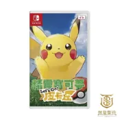 (店+)現貨 NS Switch 精靈寶可夢 Let's Go 皮卡丘 中文版 寶可夢 遊戲 神奇寶貝