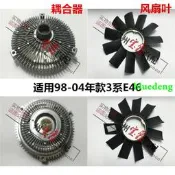 適用BMW寶馬3系E46引擎318耦合器320離合器325風扇葉330扇葉底座