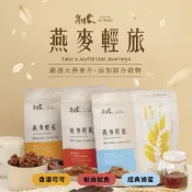 限定10/5-10/15🔥買1送1【海濤客】燕麥輕旅(180g/包)｜零食/蜂蜜燕麥/魷魚燕麥/可可燕麥/點心/高纖麥片/飲控