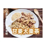 (店+)【語樂】《甘麥大棗茶》接單後現包 100%純天然無糖 無其他添加物!!即沖即飲~甘麥大棗湯 甘草 小麥 紅棗~沖泡穀粉小舖
