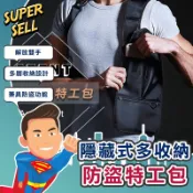 🌟隱藏式多收納防盜特工包🌟(現貨快出)特工包/防盜包 /隨身包/多工能包/背心背包/背心包【超級賣】