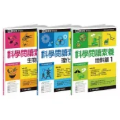 【遠流】科學閱讀素養套書１—科學少年學習誌/ (店到店上限8本) /科學少年編輯部 /科學素養閱讀