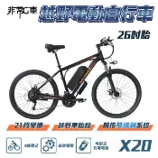 【HOTAI購】【非常G車】X20 26吋胎 電動越野自行車 電動腳踏車 48V 10AH(21段變速 三種騎行模式 新款上市)