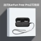 適用EarFun Free Pro 2代無線耳機殼 360°防摔保護套 麗耳 Free Pro2藍牙耳機保護殼 矽膠軟殼