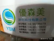 優森美 五合一高純度能量生飲機