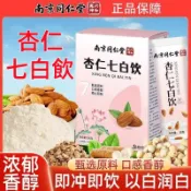 🛩️臺出貨 南京同仁堂杏仁七白飲 代餐營養早餐 百合蓮子銀耳茯苓純杏仁粉穀物正品 獨立包裝 素顏女神 美容養顏200g