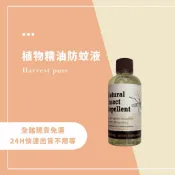 免運當日出♥️美樂家melaleuca｜台灣公司貨 ｜新效期  植物精油防蚊液