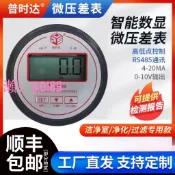 悠悠百貨 【台灣公司】數顯微壓差表正負壓30pa60壓力表凈化潔凈室過濾器電子數字差壓表