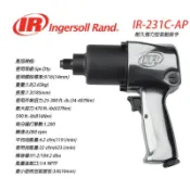 *JS工具*4分氣動板手現貨IR-231/IR-231C-AP/ir231/Ir231