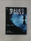 【露天書寶二手書T1/親子_Z6N】對話的力量-以一致性的溝通，化解內在冰山_李崇建