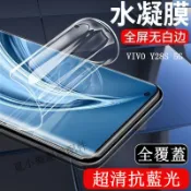 滿版保護貼藍光水凝膜 適用VIVO Y31 Y21 Y29S Y28S Y05 Y04 Y03 Y39 Y38 Y20