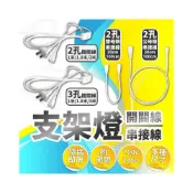 (店+)支架燈 開關線 串接線 多尺寸 層板燈 開關電源線 T4 T5 T8 二孔 三孔 8字型 1米 現貨免運 快速出貨