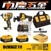 (店+)【DEWALT 得偉】南慶五金 公司貨  德偉 得偉 DEWALT 起子軍刀雙電雙機組 DCF887衝擊起子機+DCS369單手軍刀