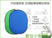 全球享✨【外拍攝影板 去背藍幕綠幕拍照版】攝影棚拍照 棚拍 外拍 大旗板 反光板