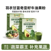 ✨ 免運 ✨ 【大品牌放心購】郵政農品羽衣甘藍奇亞籽牛油果粉 羽衣甘藍 奇亞籽 牛油果粉 牛油果 代餐早餐 豆漿粉