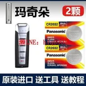 現貨適用 2021-2023款 魏WEY牌瑪奇朵車鑰匙遙控器電池電子CR2032