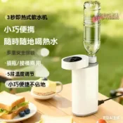 月鳥商社 【旅行好物 精選】可攜式家用飲水機 即熱式飲水機 迷你小型飲水機 桌面小型飲水機 3秒出熱水 即燒即熱