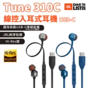 JBL Tune 310C USB-C 線控入耳式耳機 線控耳機 有線耳機 運動耳機 線控麥克風 免持通話 耳機