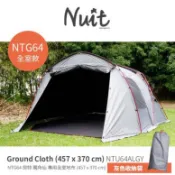 NUIT 努特 | NTU64ALGY 獨角仙NTG64專用型 全室防水地布 600D 370 x 457cm
