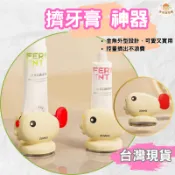 【台灣現貨】擠牙膏神器 金魚擠牙膏器 擠膏器 吸盤擠牙膏器 擠牙膏器 牙膏擠壓器 牙膏捲壓器  懶人擠牙膏器 牙膏夾