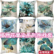 抱枕套 植物 花 綠植 銀杏 抱枕套 沙發靠枕套  雙面花色抱枕套 荷花 運染 蕨類 花色抱枕套