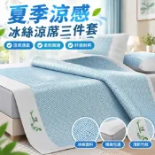 【夏季涼感】冰絲涼蓆三件套 涼席床墊 草蓆藤席竹蓆 艾草涼蓆 學生宿舍單雙人 麻將涼蓆 竹蓆床墊