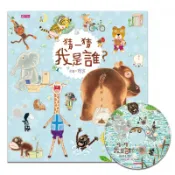 猜一猜 我是誰？（賴馬創作20週年紀念版）