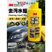3M 去污水蠟 清潔 打蠟 去汙亮光 清除漆面汙垢【愛買】