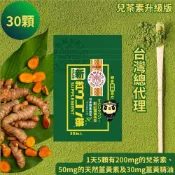 【新紅薑黃先生】日本沖繩紅薑黃+京都利休園抹茶 日本原裝進口 台灣官方總代理  薑黃素兒茶素升級版30顆x1包 薑黃錠