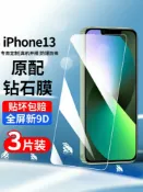 喜挖2店 【喜挖】適用蘋果13鋼化膜全屏iphone13pro手機膜13mini高畫質promax的貼膜全包邊ip13抗藍光13max水凝防摔iponei13保護
