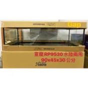 《GAP爬蟲牧場》宣龍三尺水陸兩用爬蟲缸有現貨