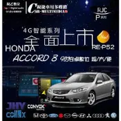 銳捷車用多媒體 本田 Accord 雅歌8代 專用安卓數位主機  導航王/上網/藍芽/收音機/電視/USB/倒車