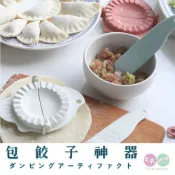 🌸現貨🌸包餃子神器🌸 居家 水餃模型 廚具 廚房工具 包水餃 包餃子