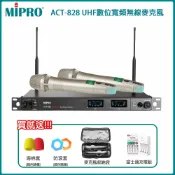 【MIPRO 嘉強】ACT-828 UHF數位寬頻雙頻道接收機(ACT-80H/MU90/雙手握)贈多項好禮 公司貨