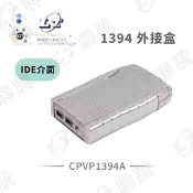 聯騰． 1394外接盒 2.5吋｜IDE介面專用・資料救援與老舊硬碟外接模組・NT$50 超值限量供應