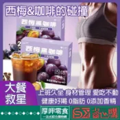 『厚呷◆隔日達』西梅黑咖啡粉白蕓豆咖啡西梅果凍條健康零食羽衣甘藍粉拿鐵無糖0脂肪濃縮咖啡粉大肚子肥胖沖泡固體飲料粉
