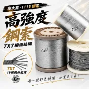 CBX-IIII 7＊7 ( 1.5/2.0/3.0mm) 不銹鋼鋼索 白鐵鋼索 304鋼索 白鐵線 鋼絲繩 曬衣繩