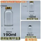 下殺↘佳樺🇹🇼MIT透明玻璃PP金(銀)蓋瓶BT-338-1臺灣製瓶瓶罐罐批發正品有發票 錠劑瓶 藥丸瓶 藥粉瓶 玻