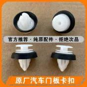 [原廠品質/4S專供] 豐田 本田 三菱 加強型 門板 內襯 車門飾板 裙邊護板 A柱 固定卡子 尼龍卡扣